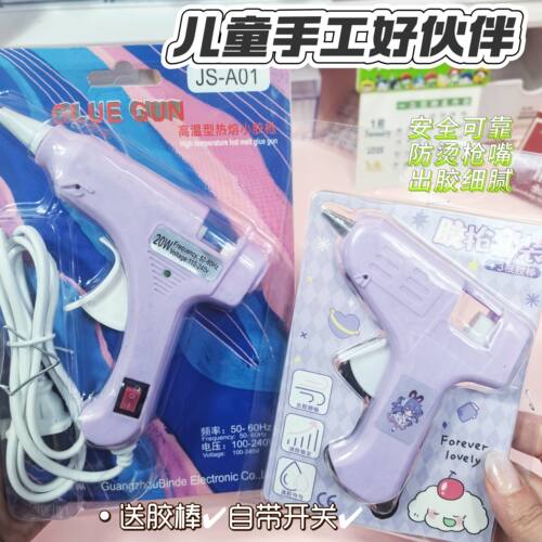 热熔胶枪家用手工diy防烫多功能