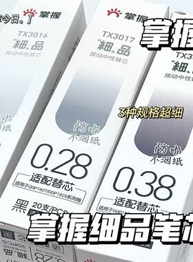 握笔尖按动笔芯ST0.28mm细品中性