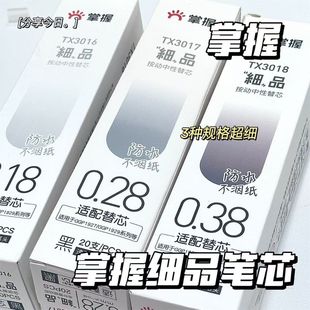掌握极细超细0.18按动动笔笔芯ST0.28mm细品中性笔细头原装笔芯