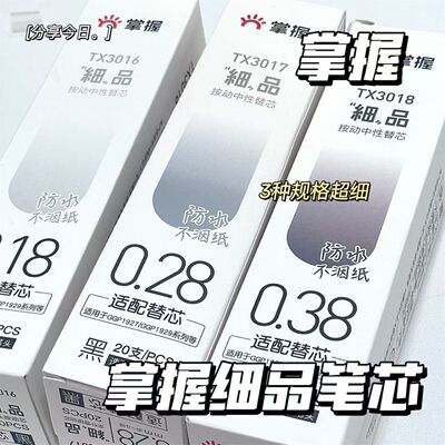 握笔尖按动笔芯ST0.28mm细品中性
