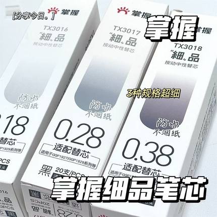掌握极细超细0.18按动动笔笔芯ST0.28mm细品中性笔细头原装笔芯