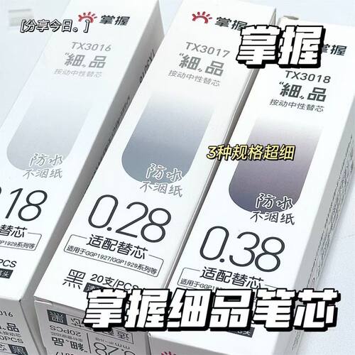 握笔尖按动笔芯ST0.28mm细品中性