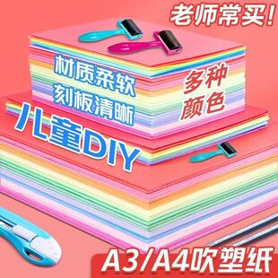 吹塑A4加厚儿童a4版画材料mm白色彩色DIY手工美术上课用套装