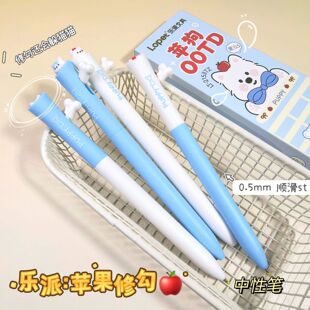 乐派苹果修勾中性笔0.5m治愈苹狗按动萌趣学生刷题笔考试顺滑黑笔