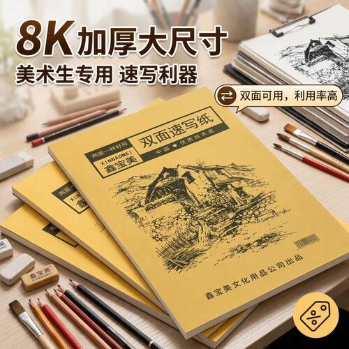 鑫宝美牛皮素描速写纸