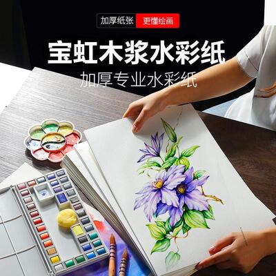 水彩纸a4加厚木浆中粗A1水彩画纸300g8k/4K/2k16k32k初学A3A2