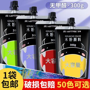 300g文萃水粉颜料无甲醛美术生45色全套补充装大容量大白浅灰蓝