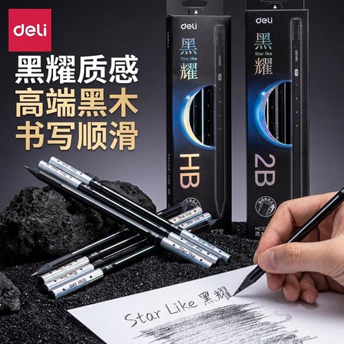 得力HC52黑木铅笔黑耀六