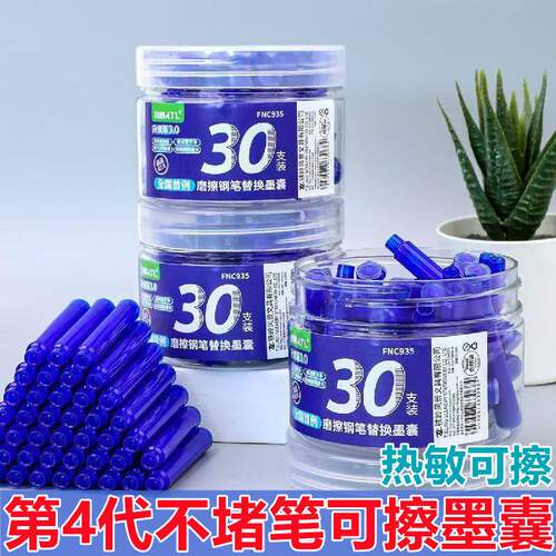 30支风景摩擦钢笔墨囊热敏可擦国标3.4mm口径可替换可擦晶蓝墨蓝