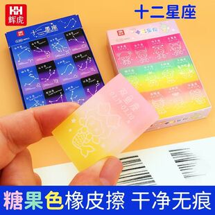 12星座橡皮擦学生用不留痕果冻渐变色橡皮银河星空少屑铅笔橡皮擦