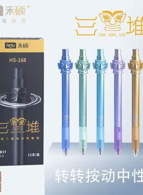 禾硕168正版授权三星堆中性笔