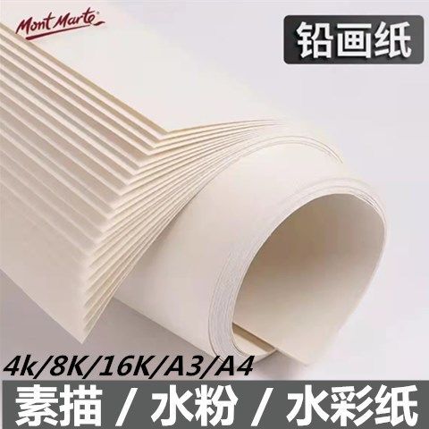 8K素描纸加厚美术画纸4K水粉绘画纸A4铅画纸水彩纸学生练习画画纸