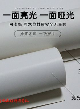 全开白卡纸250克300g350g400克2K4开8k16k双面白色手工绘画硬卡纸