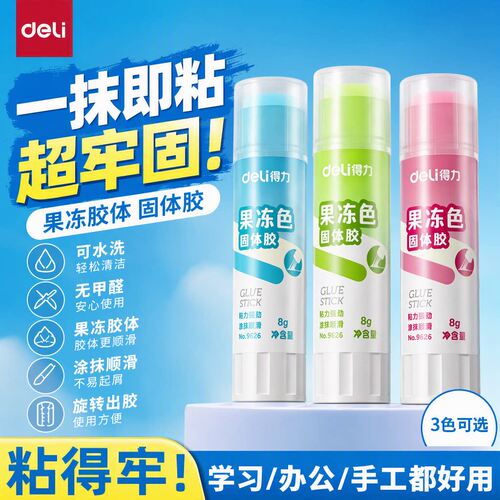 得力果冻胶棒一抹即粘可水洗无醛