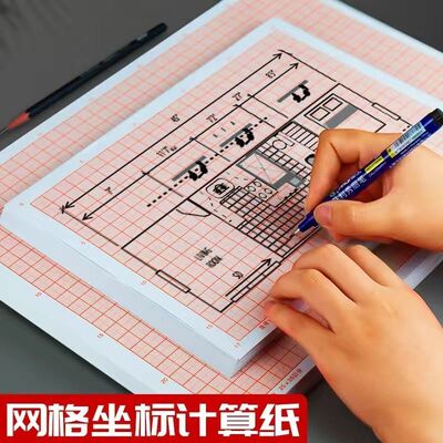 桔红桔黄色计算纸方格纸坐标纸绘图纸网格纸A4 A3 A2 A1 A0