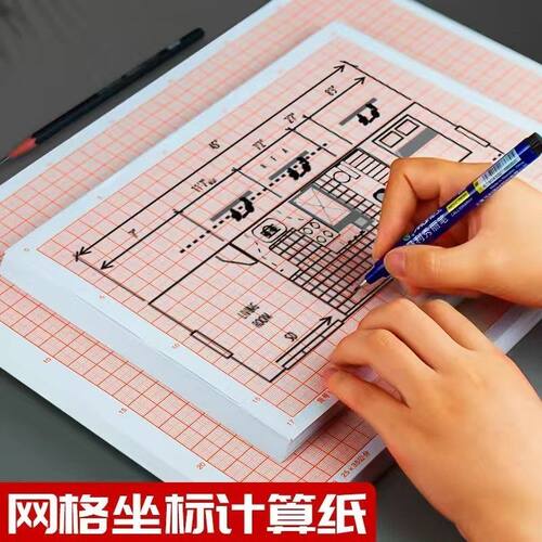 桔红桔黄色计算纸方格纸坐标纸绘图纸网格纸A4 A3 A2 A1 A0