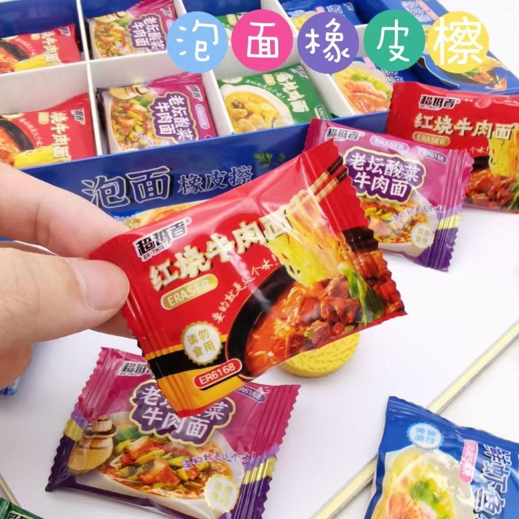 【仿真泡面款】泡面橡皮擦创意卡通可爱仿真方便面立体象皮趣味儿