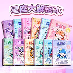 十二星座大解密烫金精装本 ins创意解惑学生互动娱乐小本子游戏
