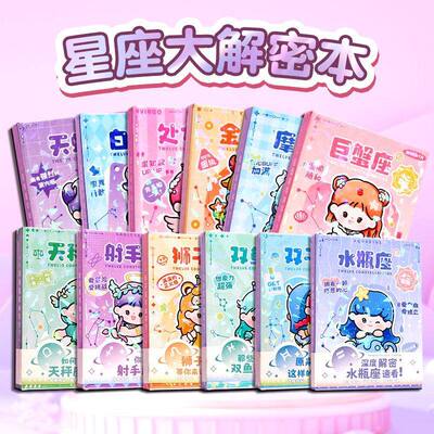 十二星座大解密烫金精装本