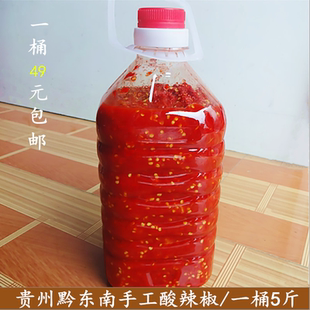 贵州特产农家手工酸辣椒糟辣酸味5斤一份火锅底料酸辣椒开胃菜
