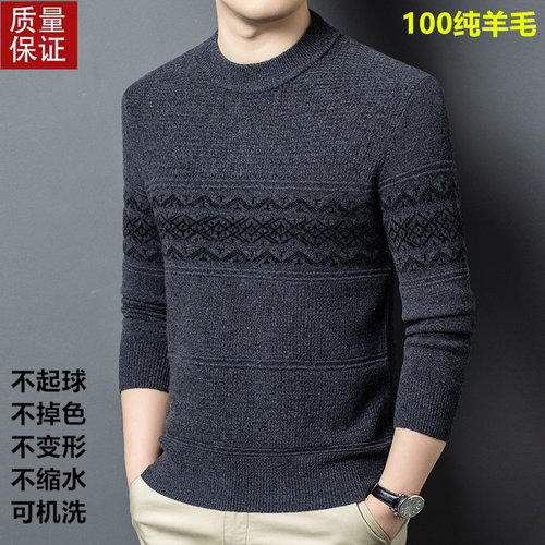 嘉兴桐乡濮院羊毛衫男100纯羊毛