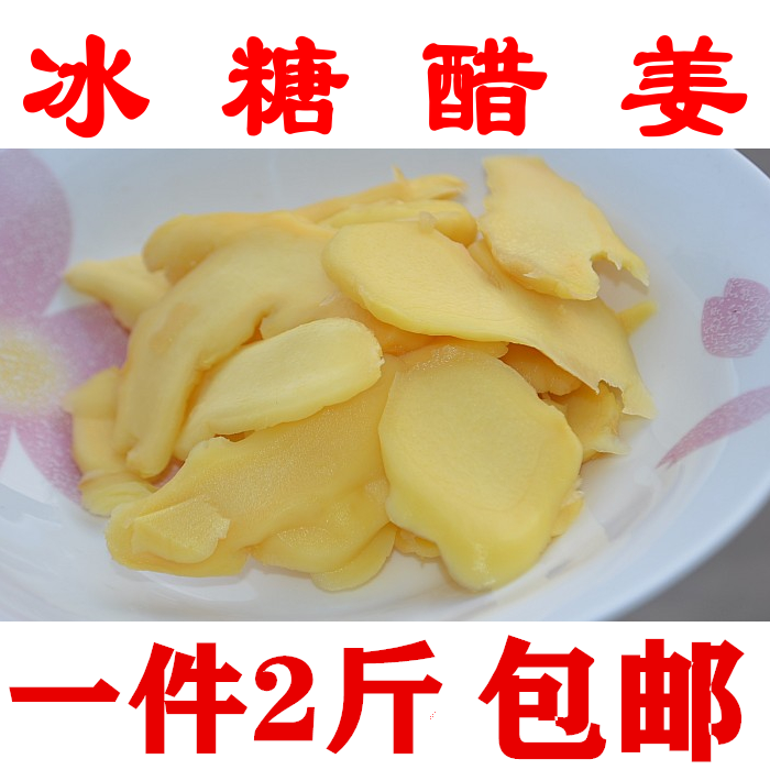 醋泡姜片新姜 江西高安特产农家自制嫩脆冰糖醋姜片 开胃零食生姜