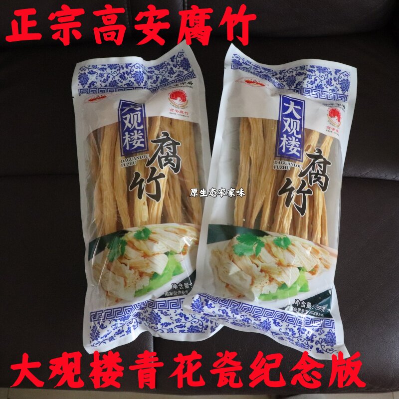 正宗高安大观楼腐竹江西特产纯正干货青花瓷纪念版优级豆腐皮火锅