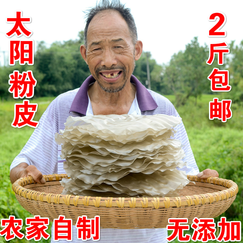 农家手工制作 纯红薯粉皮 江西特产 正宗高安太阳粉皮 2斤包邮