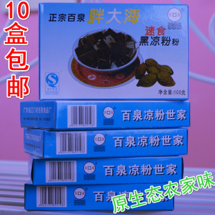正宗百泉胖大海 速食黑凉粉草烧仙草粉青草糊凉粉面5盒包邮无添加