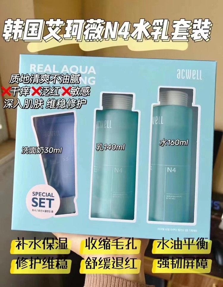 艾珂薇acwell平衡水乳套盒保湿补水爽肤水乳液修护敏感肌送洗面奶