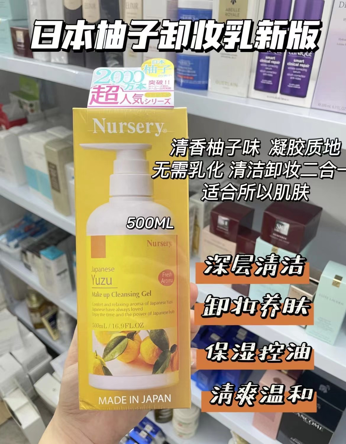 COSME大赏  日本nursery 柚子卸妆液舒缓卸妆啫喱油乳180ml