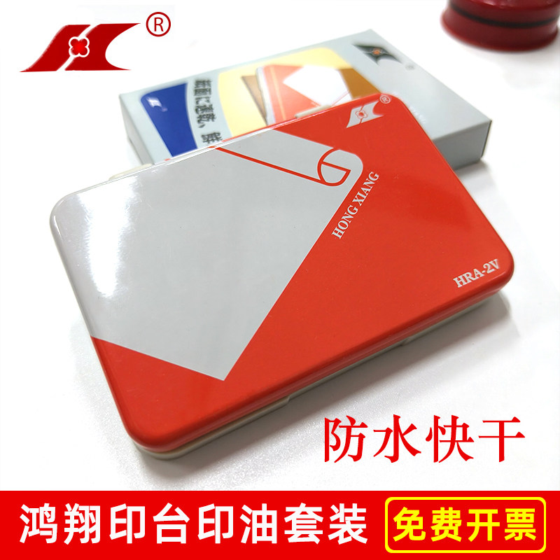 日本产进口鸿翔快干印台办公盖章橡胶章速干印台防水不褪色印油