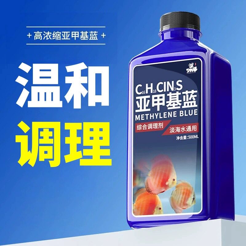 亚甲基蓝杀菌消毒解毒祛外寄