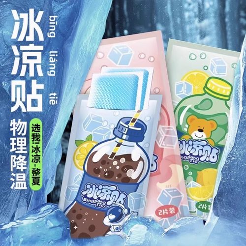 防暑清凉降温夏季解暑神器