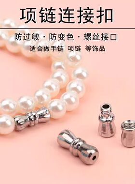 珍珠项链扣连接扣配件接头