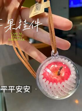 一颗苹果挂件创意挂件平安夜挂饰
