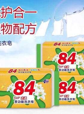 84洗衣皂增白皂肥皂内衣皂老牌子