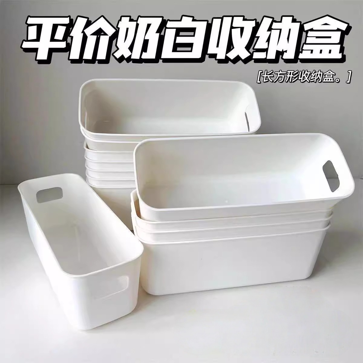 多功能收纳盒长方形长条分隔