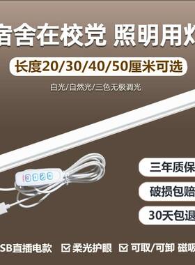 寝室书桌USB磁吸长条阅读酷毙灯