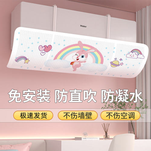 空调遮风板防直吹空调挡风板挂式通用月子罩婴幼儿防冷气防风挡板
