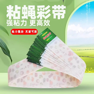 苍蝇贴粘蝇纸强力粘灭蝇彩带条诱杀沾蝇子蚊虫神器大号家用板捕捉