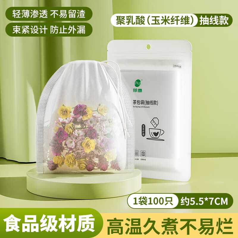 玉米纤维茶包袋一次性食品级空茶叶包煮茶过滤滤袋一次性清洁用品