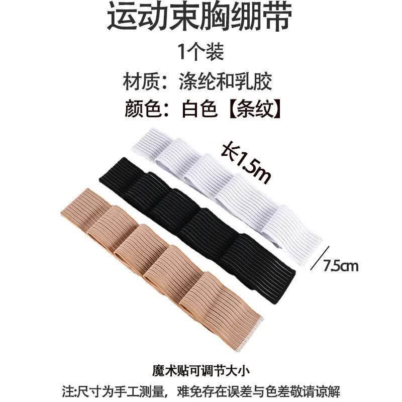 运动束胸绷带弹力跳绳防震胸部固定带护胸绑带绷带跑步瑜伽压胸带