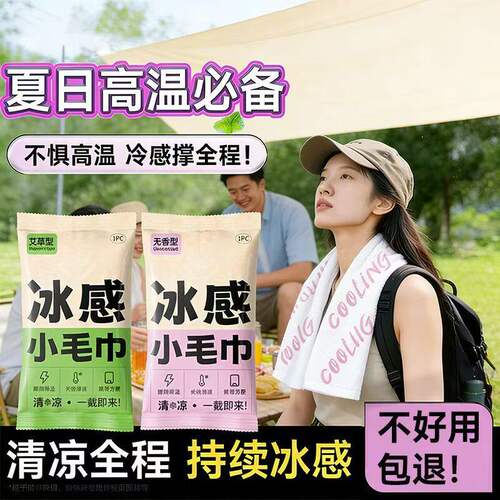 冰凉跑步健身房擦汗冷感吸汗腕巾