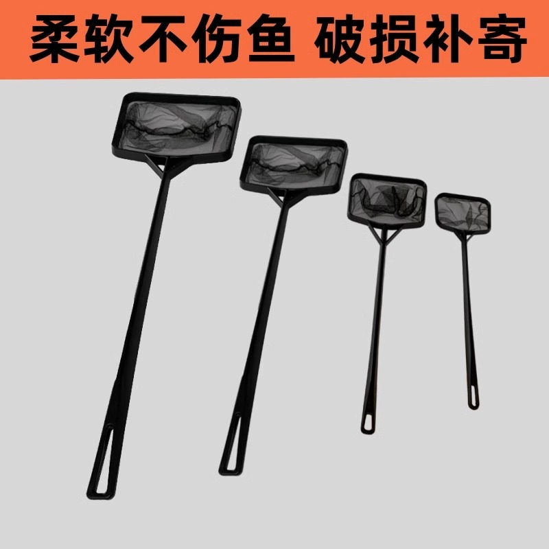 鱼缸鱼捞渔捞水族箱抄网捞鱼网兜长方形手抄鱼网金鱼观赏鱼密网
