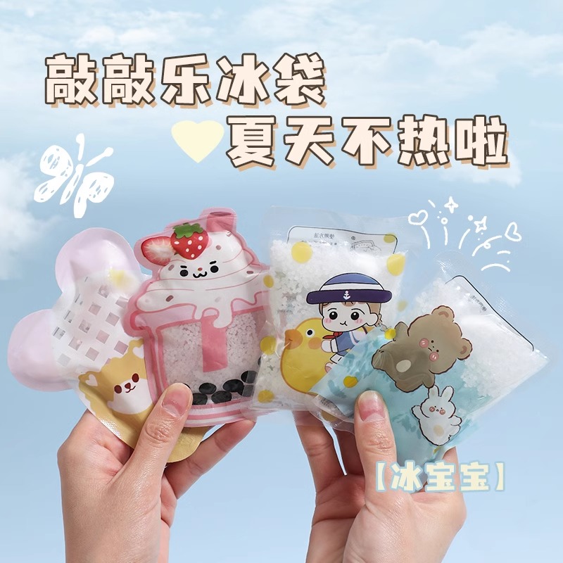 敲敲乐冰袋夏季学生便携创意