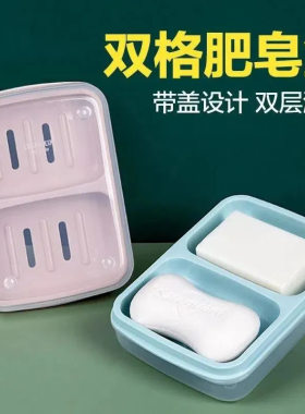 家用浴室香皂盒双位双体皂盒双格