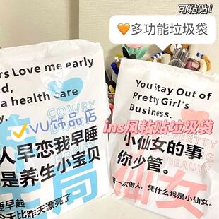 ins风搞怪文字学生宿舍桌面黏贴垃圾袋车载家用收纳厚实清洁袋