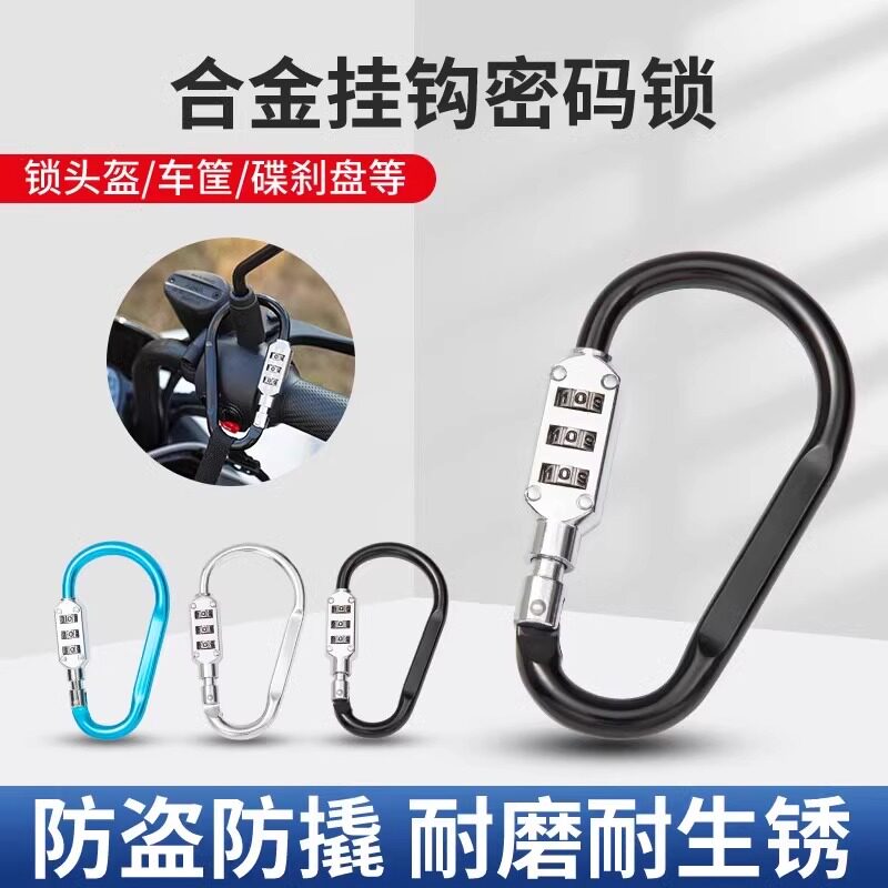 挂钩密码锁登山扣D挂锁电动车头盔大门锁车篮小型防盗锁合金防水