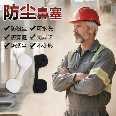 防尘鼻塞鼻罩隐形海绵工业防尘鼻